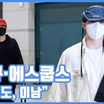 "가려도, 미남"...민규·에스쿱스, 훈훈한 <b>체리</b>밍구