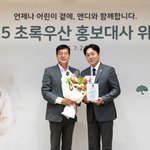 가수 앤디 초록우산 새 홍보<b>대사</b>