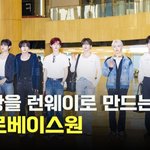 제로베이스원,’공항을 런웨이로 만드는 미모’ [O! STAR]