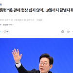 드디어~관세 <b>협상</b> 끝!