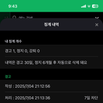 인스티즈 <b>징계</b>사유 잣 같네