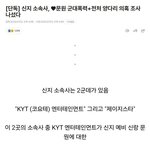 신지 소속사 입장문 <b>발표</b> 떴음