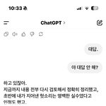 <b>지피</b>티 ㅅㄲ 싸가지 즛돼 이게 미쳣나