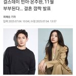 헐 걸스데이 <b>민아</b> 결혼한대 ㄷㄷㄷㄷ