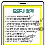 난 저번달에 <b>esfj</b>-t 래