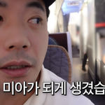 가족여행 시작부터 멘붕..“국제 <b>미아</b> 되게 생겼다” (‘Mrs....