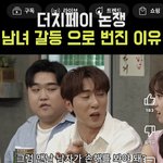 <b>snl</b> 남녀 갈라치기 ㅈㄴ 싫다