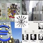 돈으로 세상을 지배하려는 그들의 전략