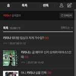 카리나 판 <b>화제</b>성 ㄹㅈㄷ