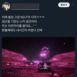 최악의 악평 쏟아진 블핑콘 N3<b>좌석</b> 찐후기;