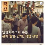 국민한테 알림 없는 <b>소비</b>쿠폰