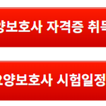[정보톡톡] 요양보호사 자격증 취득 방법 / 시험일정