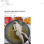 삼계탕이 나왔는데