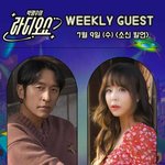 신지, 9일 ‘라디오쇼’ 생방송 출연…480만뷰 문원 결혼 논란...