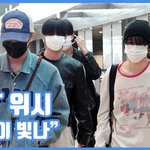 "일상이 빛나"...<b>NCT</b> 위시, 바쁜 대세돌