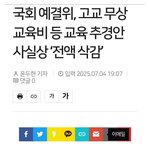 고교<b>무상</b>교육비도 전액삭감