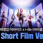 <b>나혼</b>렙 X 아이들 콜라보 뮤비 짧은버전