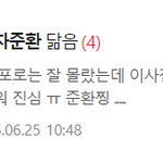 3년만에 <b>라스</b> 나온 차준환