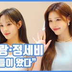 요정들이 왔다"...유사랑·정세비, 귀여운 <b>케미</b>