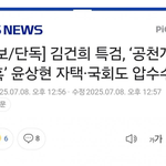 "윤상현의원 자택 국회도 압수<b>수색</b>"