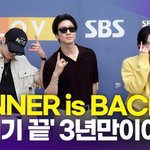 <b>위너</b>, 군백기 끝내고 3년만에 뭉쳤다 '여전한 스웨그'(컬투쇼)