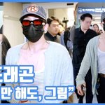 걷기만 해도, 그림"...지드래곤, 공항 런웨이