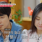 생계 위기 충격 고백..."아이 <b>돌반지</b>까지 팔았다"(잉꼬부부)