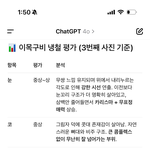 [댓글부탁해] 챗지피티한테 얼굴평가 해달라고 함