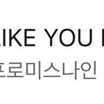 [드루와] 프로미스나인 <b>탑백</b> 순위 근황