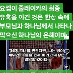 <b>요셉</b>이 줄레이카의 최종 유혹을 이긴 것은 환상 속에 부모님과 하나님께서...