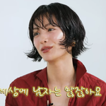 ‘<b>채종석</b> 열애설’ 나나 “좋아하면 적극적, 확실히 표현”