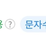 알바 <b>문자지원</b> 이거 누르면됨?