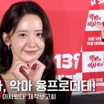 임윤아, 귀엽고 섹시하고 다 하는 악마 융프로<b>디테</b>! 개인 포토월