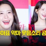 윤아표 악마 <b>웃음</b>소리 공개 [O! STAR 숏폼]