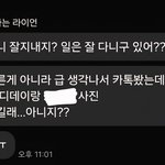 인생도 불쌍한데 <b>멍청</b>하기 까지한 x의 카톡