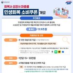 2025 <b>민생</b>회복 소비쿠폰 신청방법 1차는 요일제 신청이래 최대...