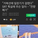 거북선에 일장기 건 <b>srt</b> 이거 뭐야??