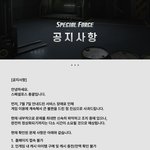 스페셜포스 <b>섭종</b> 할것같음 (스포)