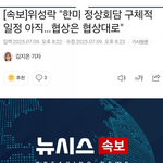 8월 한미정상<b>회담</b>