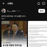 윤석열 탄핵심판때 최후진술 내용이래