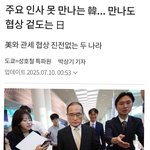 만나주지 않는 미국