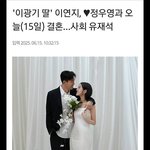 '이광기 딸' <b>이연지</b>, 축구 국가대표 정우영과 오늘 결혼…사회 유재석...