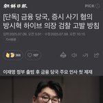[단독] 금융 당국, 증시 사기 혐의 방시혁 하이브 의장 검찰 고발...