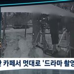 촬영…"가게 물건도 마음대로 써" <b>CCTV</b> 돌려봤더니 [엑's...