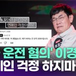 '<b>약물</b> 운전 혐의' 이경규…"연예인 걱정 하지마" [투데이픽]