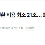 "미국, <b>전시</b>작전권 가져가라"