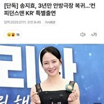 [단독] 송지효, 3년만 <b>안방</b>극장 복귀