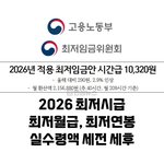 최저임금 시급 10320원이네 최저임금 연봉이랑 월급 <b>세전</b> 세후...