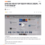 1찍 댓글 조작<b>부대</b> 고발당했네요.ㅋㅋㅋ