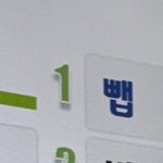 오늘 병원 갔다가 <b>조카</b> 특이한 <b>이름</b> 봄